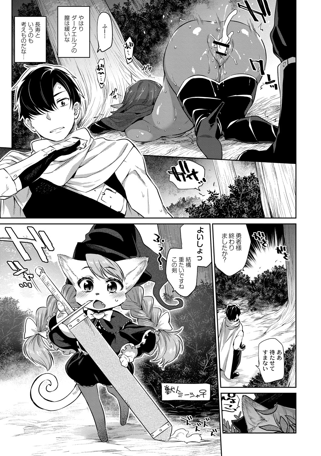 Monster Musume no Otoshikata page 12 full