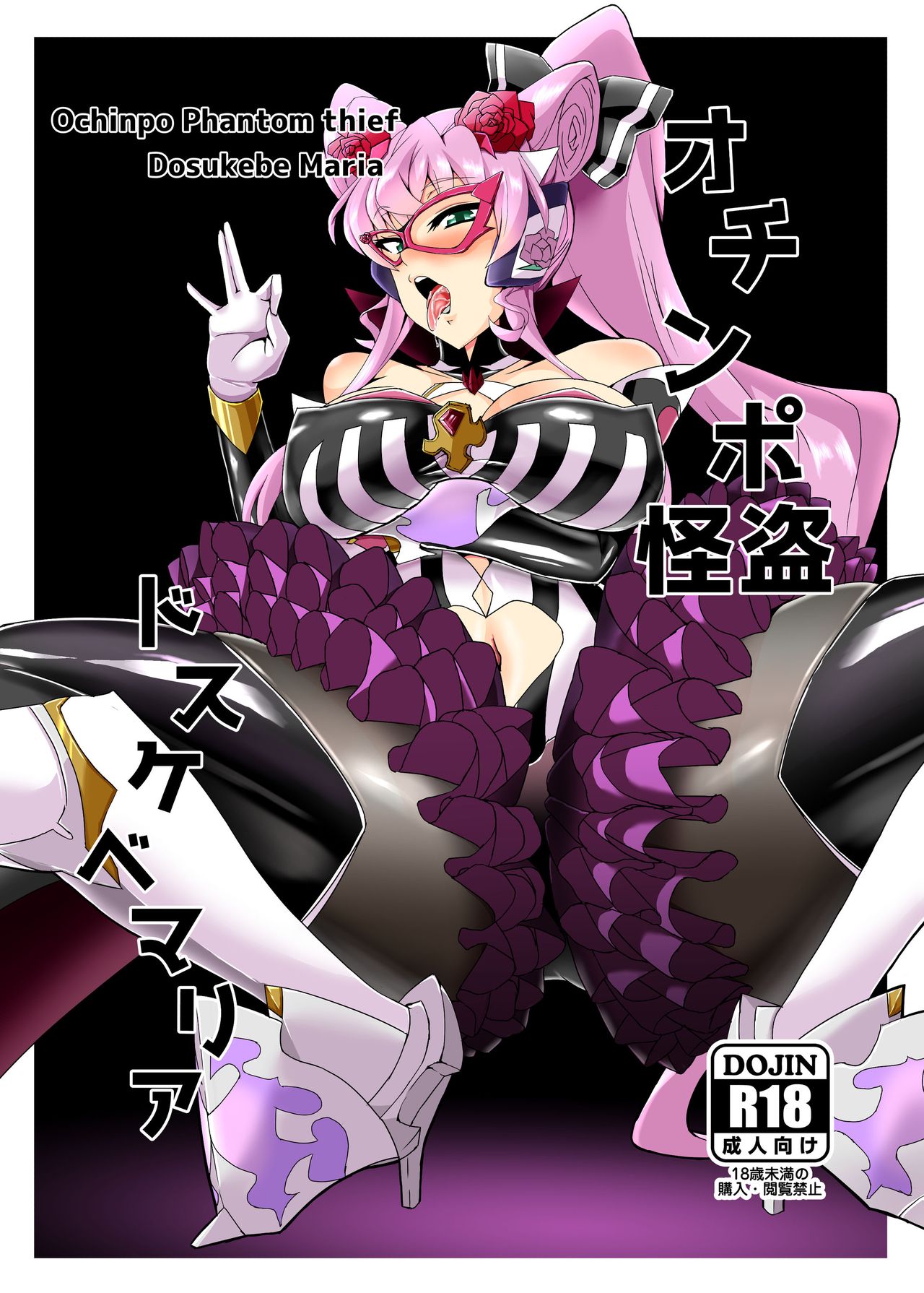 :  Ochinpo Kaitou Dosukebe Maria - Ochinpo Phantom thief Dosukebe Maria page 1 full