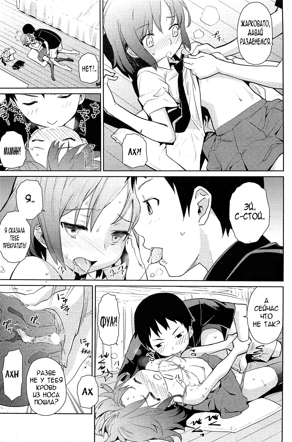 Yukinya! | Юкинья! page 11 full