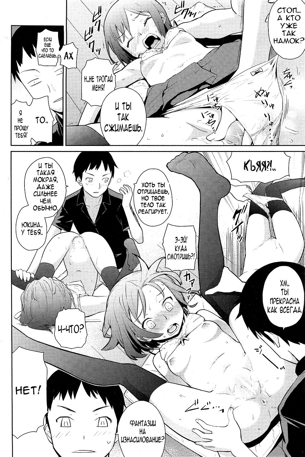 Yukinya! | Юкинья! page 12 full