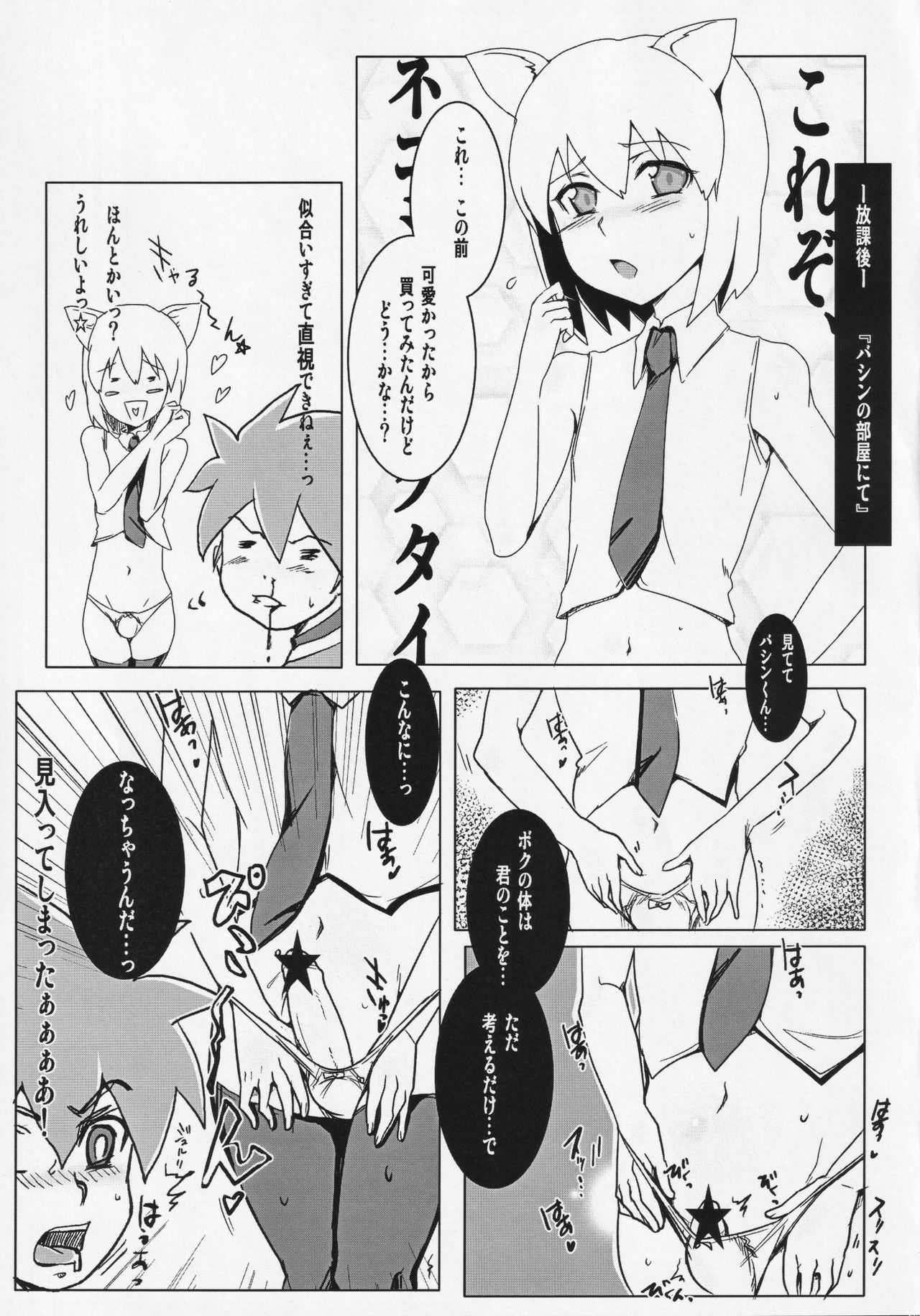 Seiteki na Nichiyou Anime Bon page 10 full