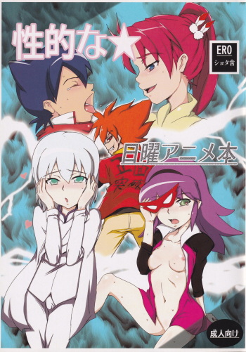 [RIBI Dou (Higata Akatsuki)] Seiteki na Nichiyou Anime Bon (Battle Spirits) cover
