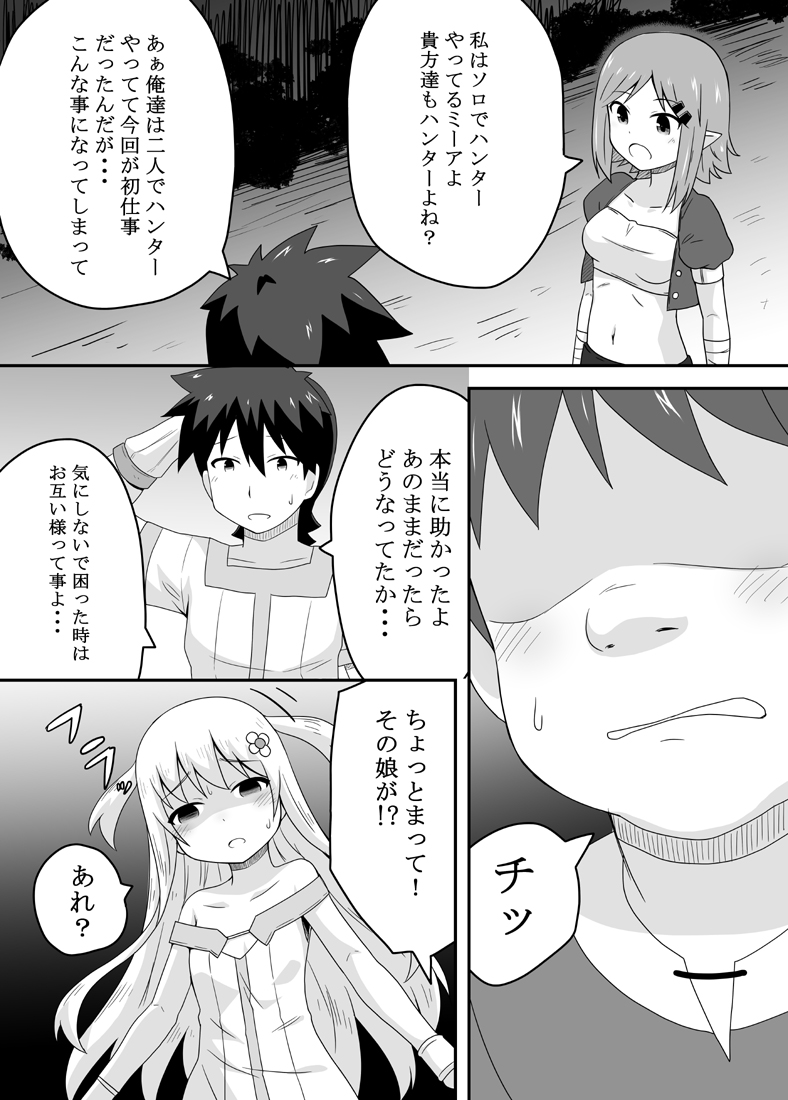 Kurowaria 2 page 12 full