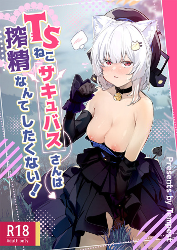 [Tempest (Uno Ryoku)] TS neko sakyubasu-san wa shibo sei nante shitakunai! [Digital] cover