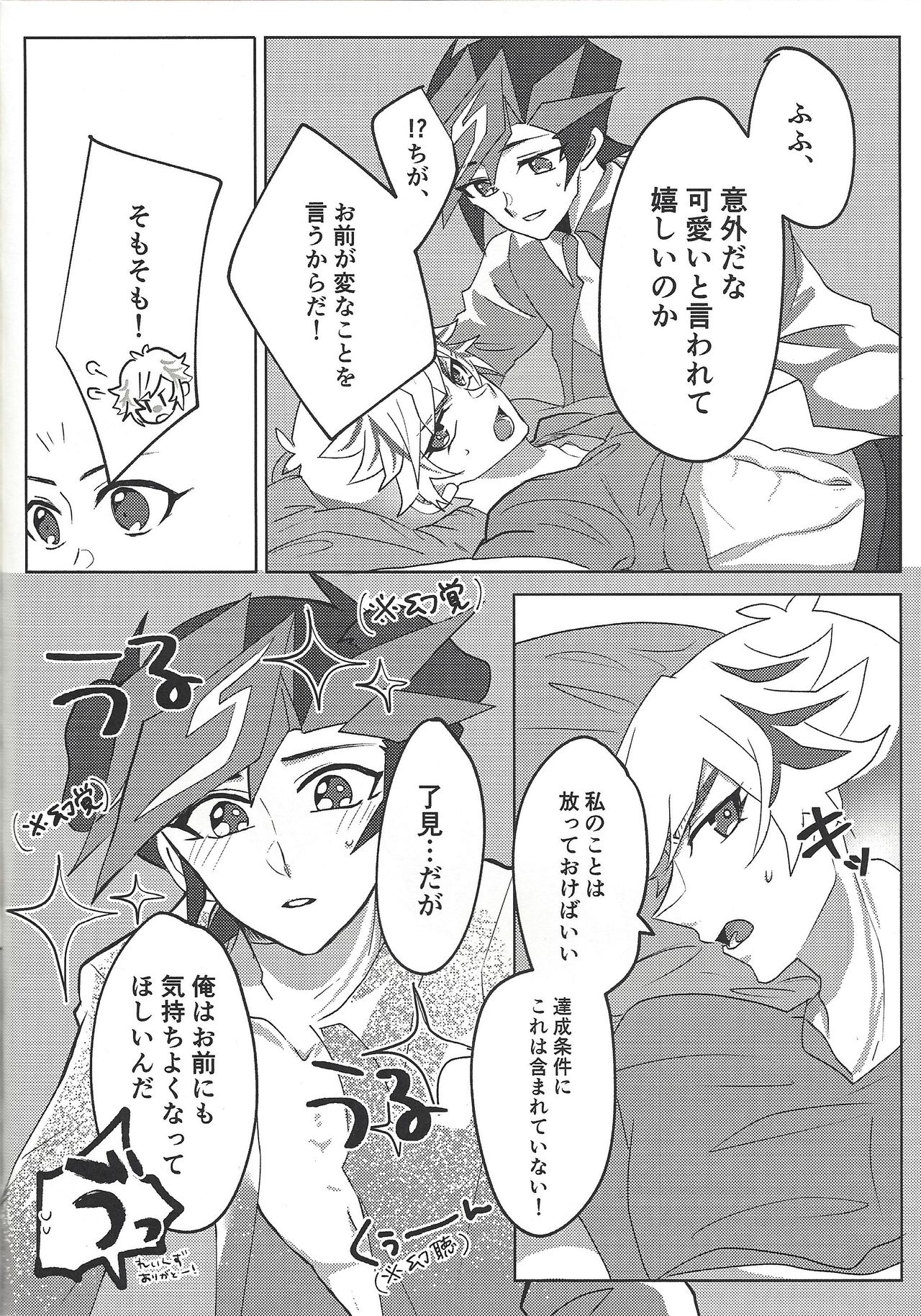 Ore to Aitsu no S. M. T Challenge! page 11 full