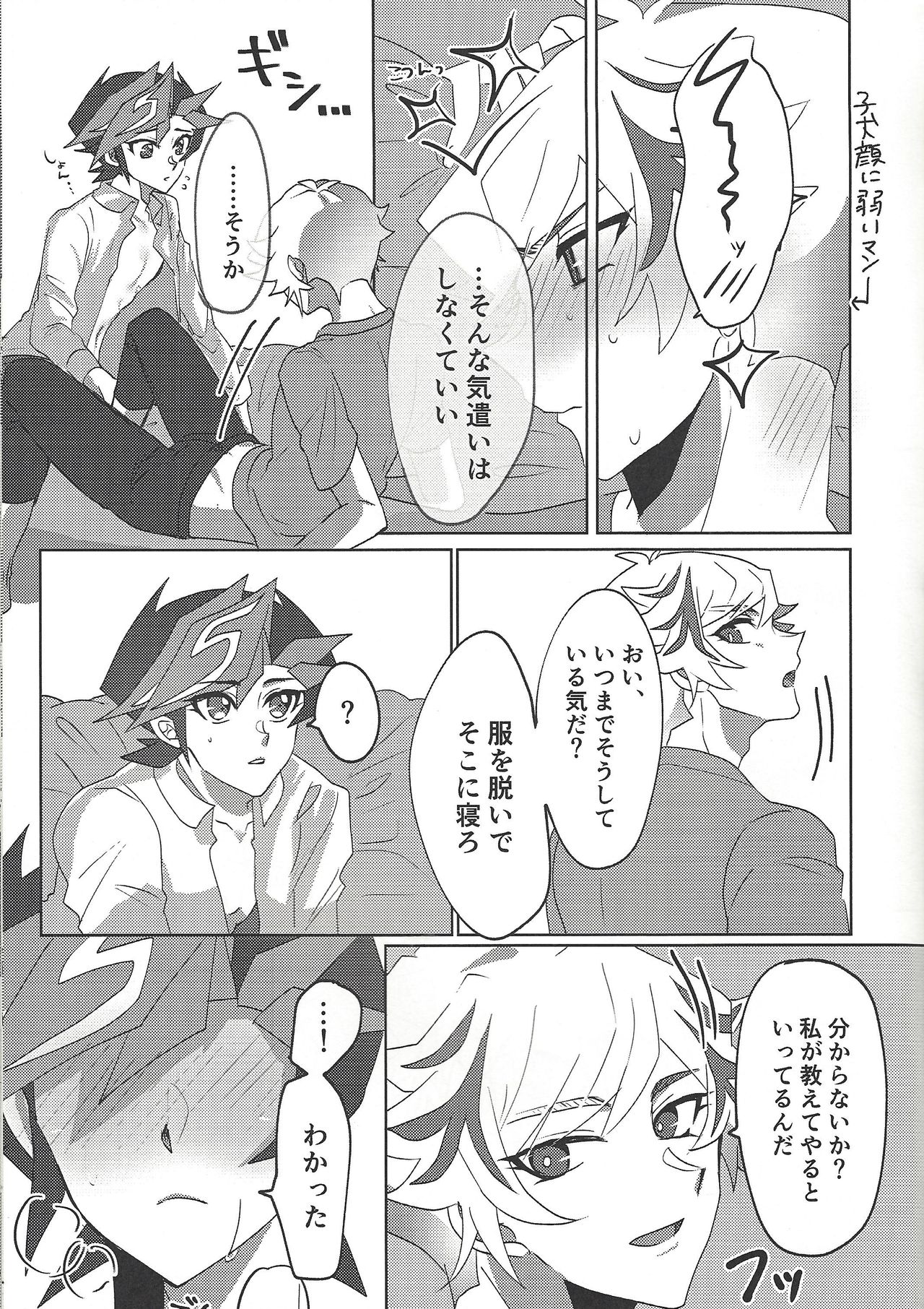 Ore to Aitsu no S. M. T Challenge! page 12 full