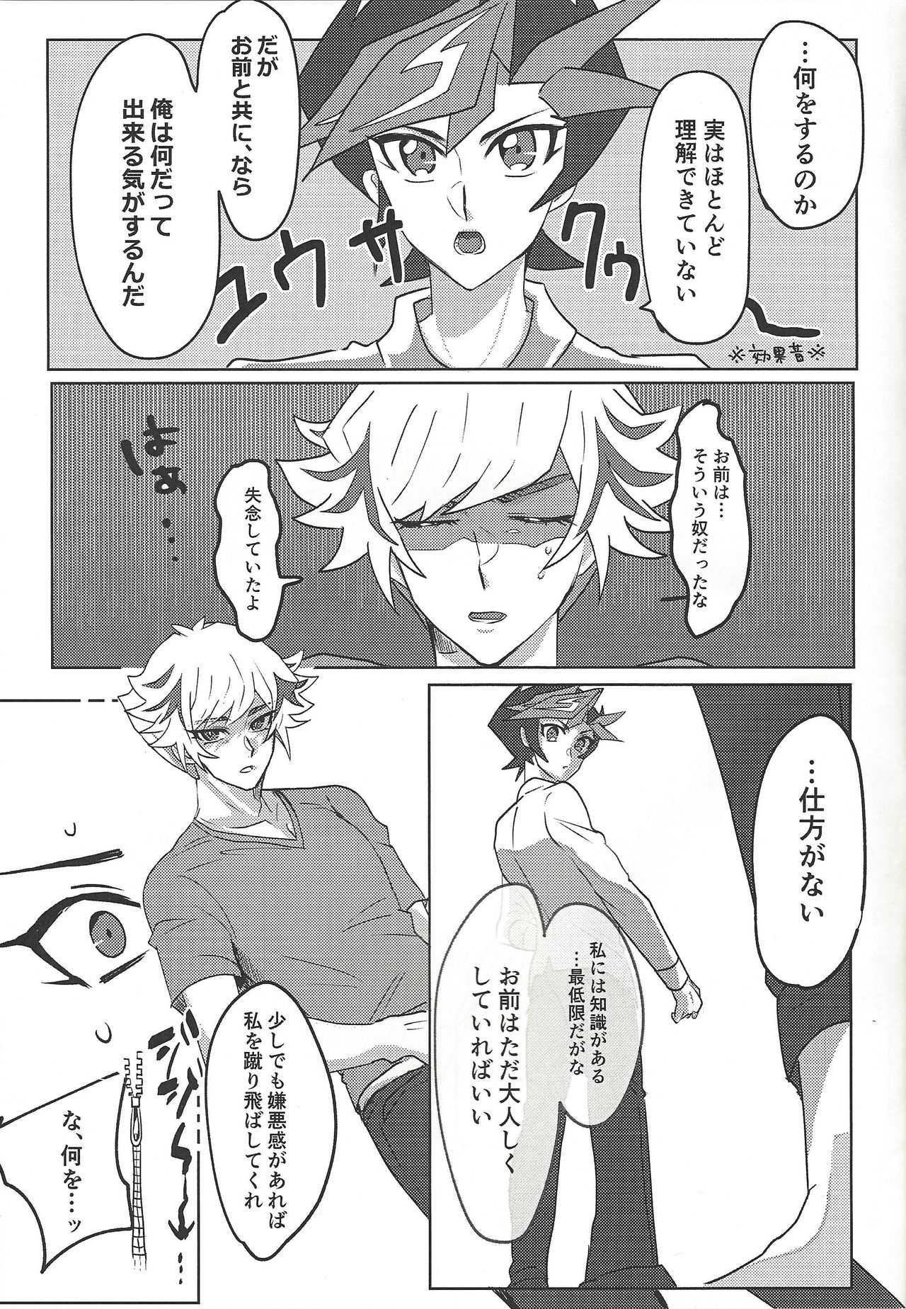 Ore to Aitsu no S. M. T Challenge! page 4 full
