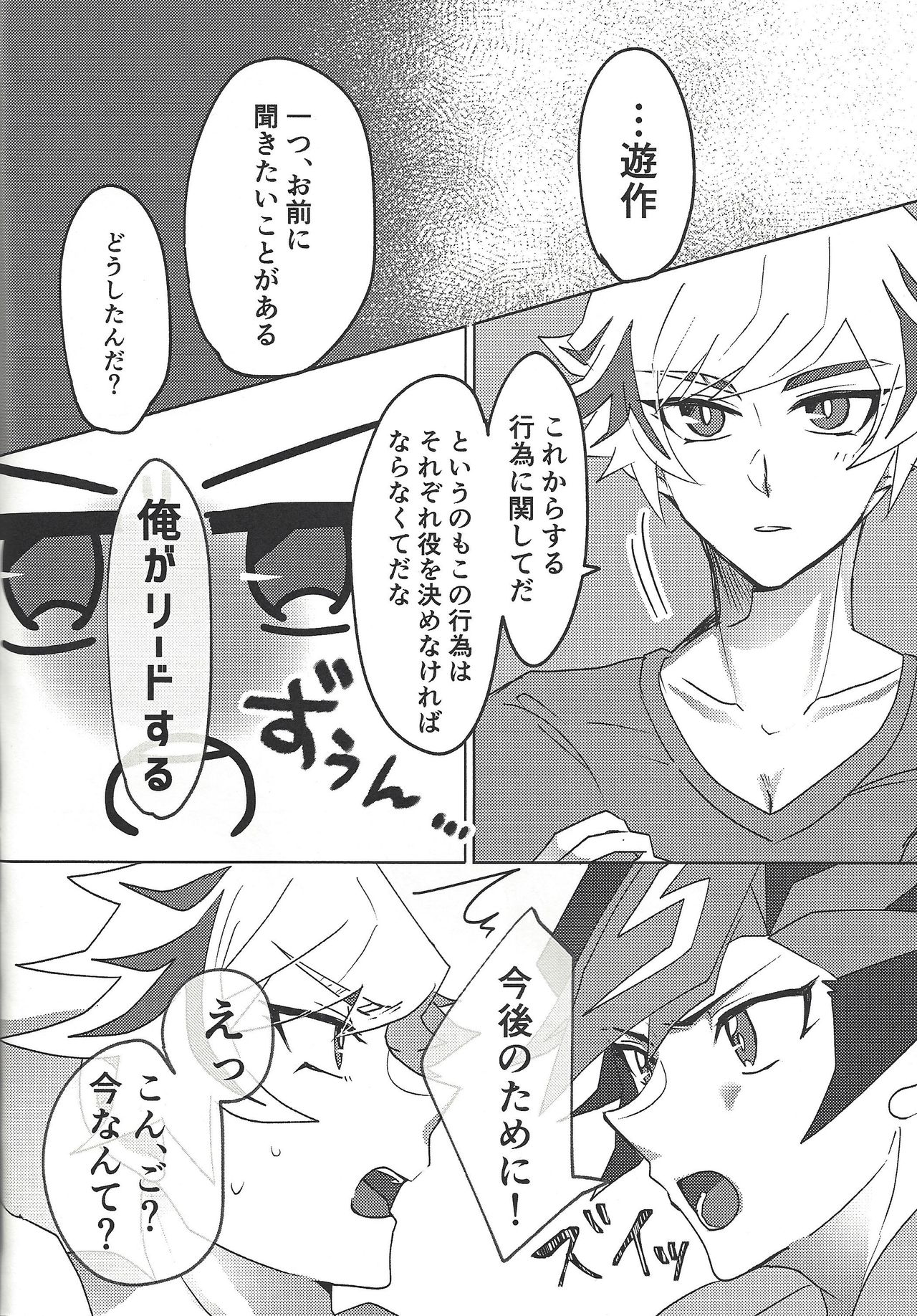 Ore to Aitsu no S. M. T Challenge! page 7 full