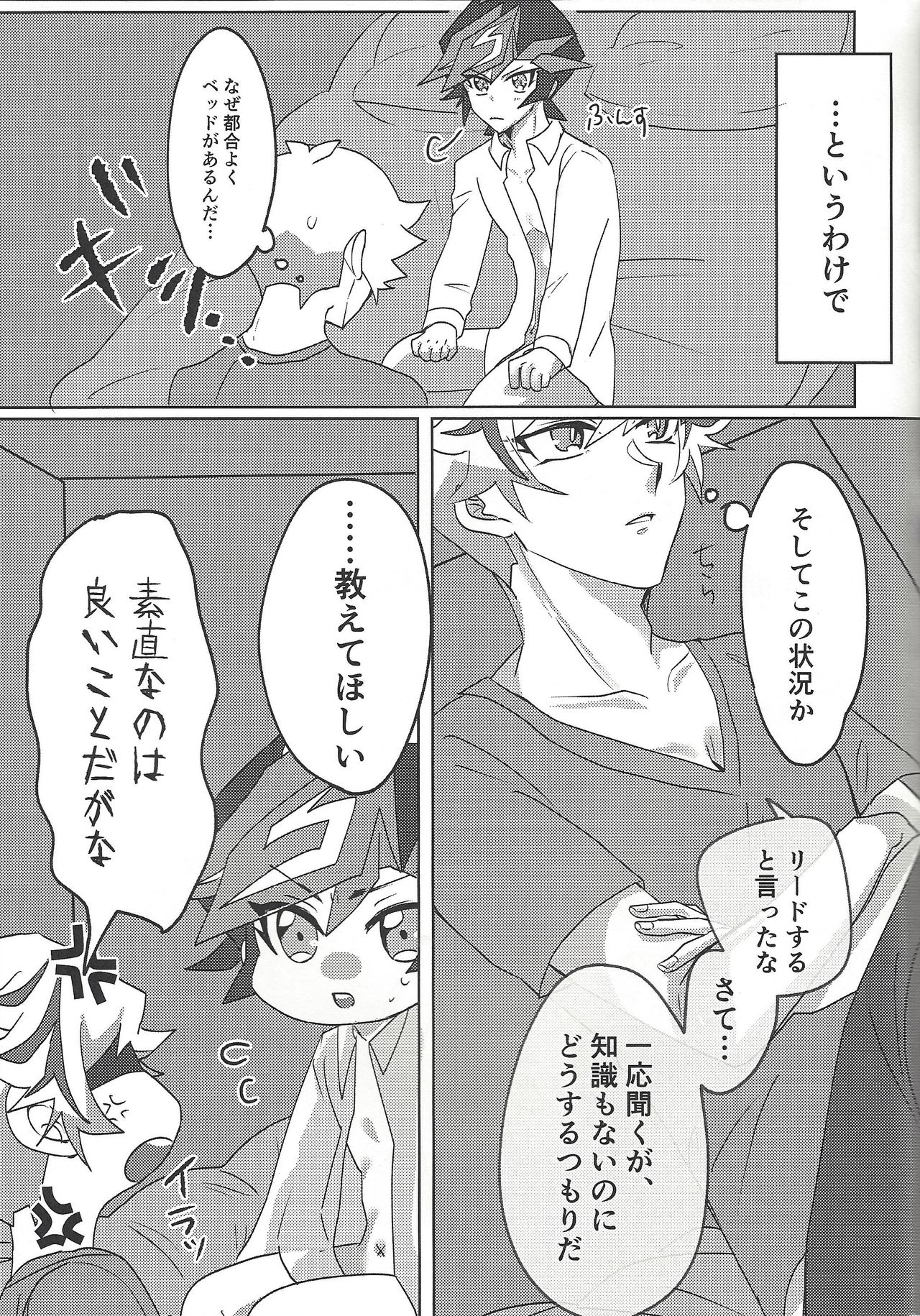 Ore to Aitsu no S. M. T Challenge! page 8 full