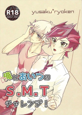 (Ore no Turn vs. 2019) [sigh. (Naruse)] Ore to Aitsu no S. M. T Challenge! (Yu-Gi-Oh! VRAINS) cover