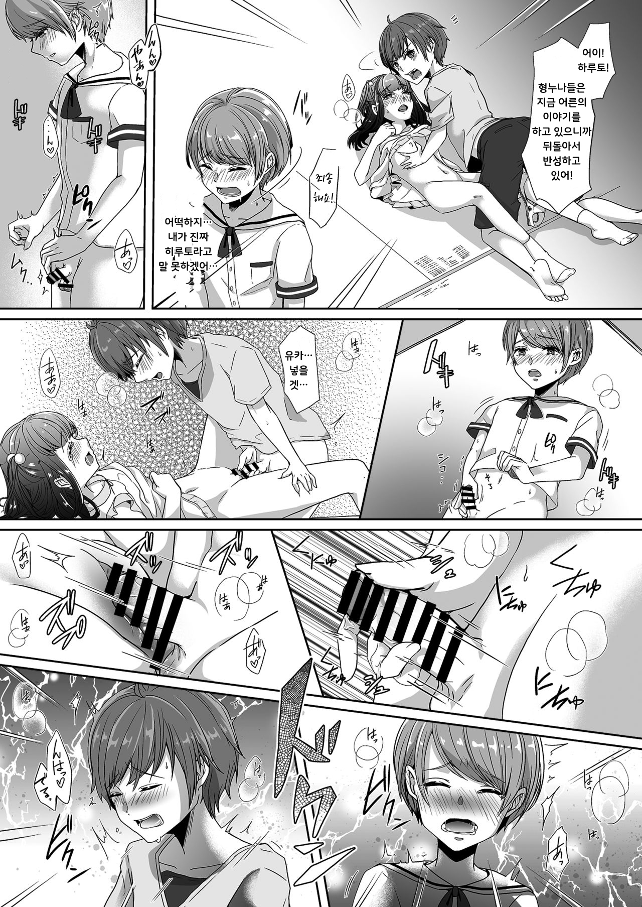 Otouto ni Naburareta Natsuyasumi | 동생에게 희롱당한 여름방학 page 12 full