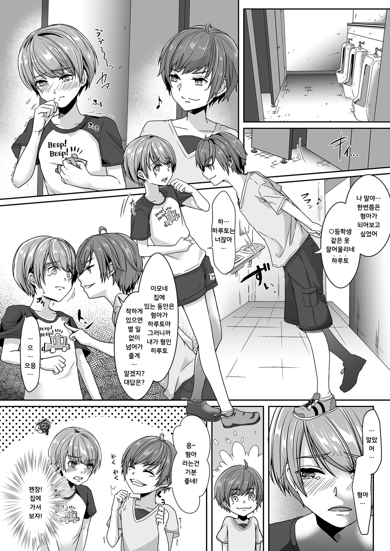 Otouto ni Naburareta Natsuyasumi | 동생에게 희롱당한 여름방학 page 3 full