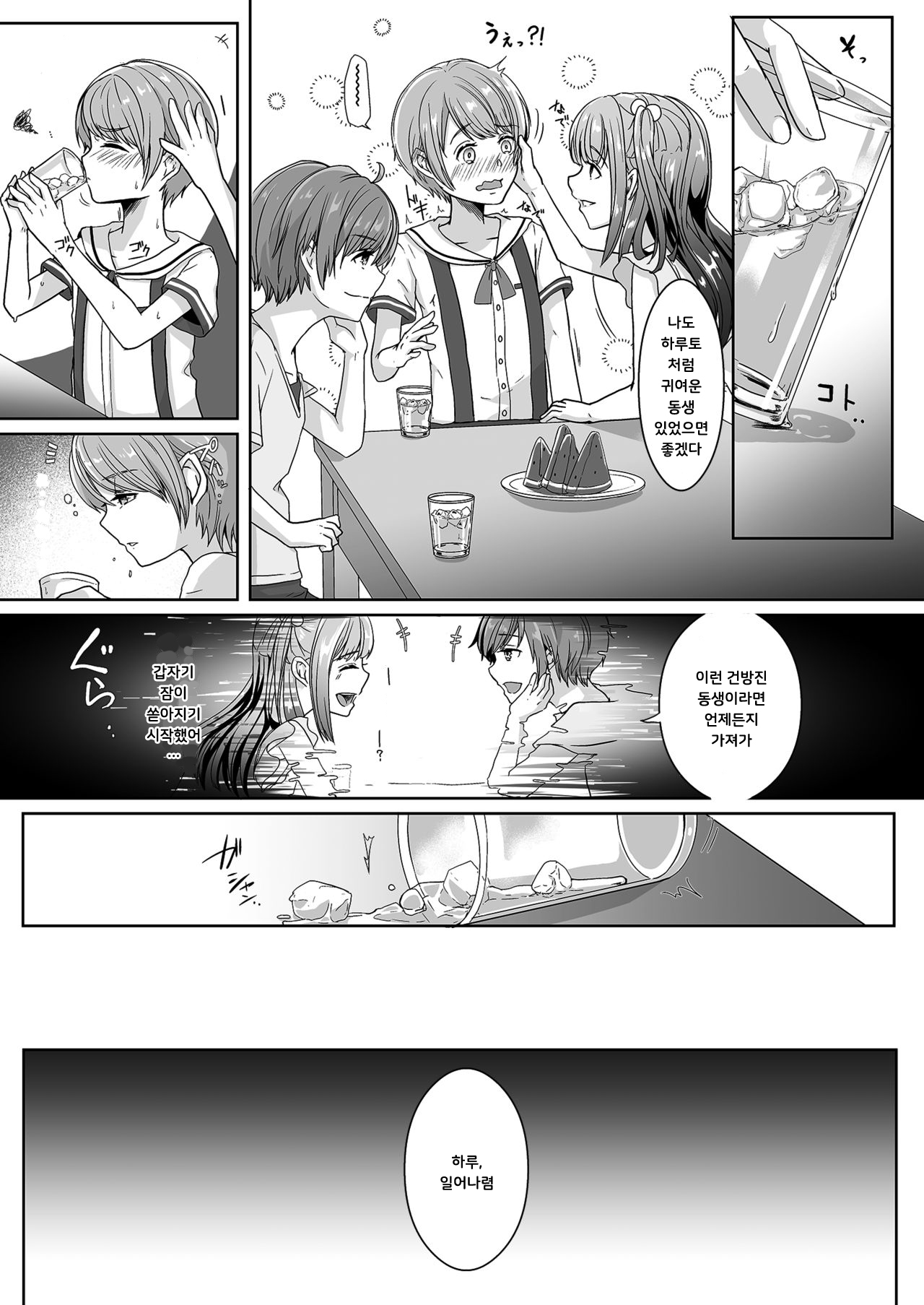 Otouto ni Naburareta Natsuyasumi | 동생에게 희롱당한 여름방학 page 8 full