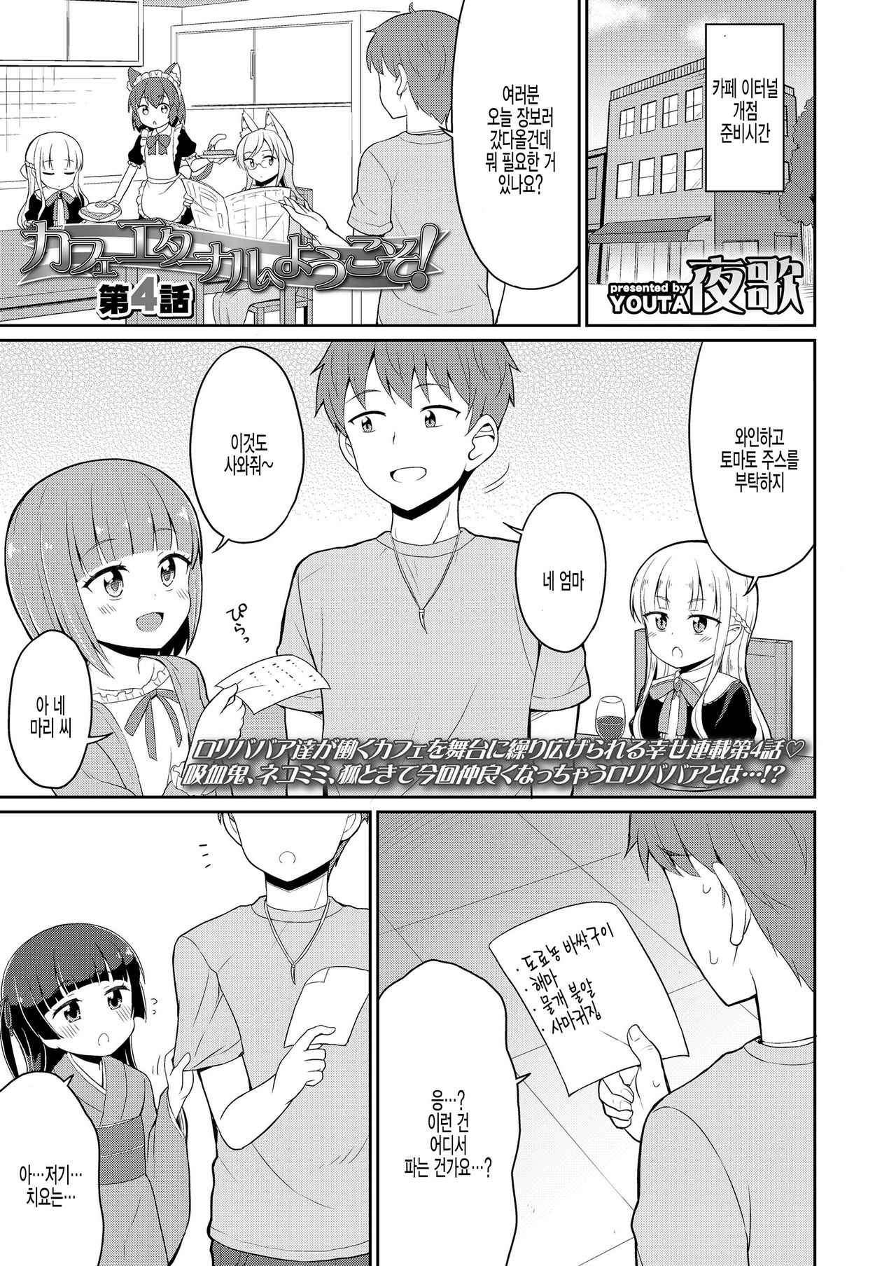 Cafe Eternal e Youkoso! Ch. 4 page 1 full