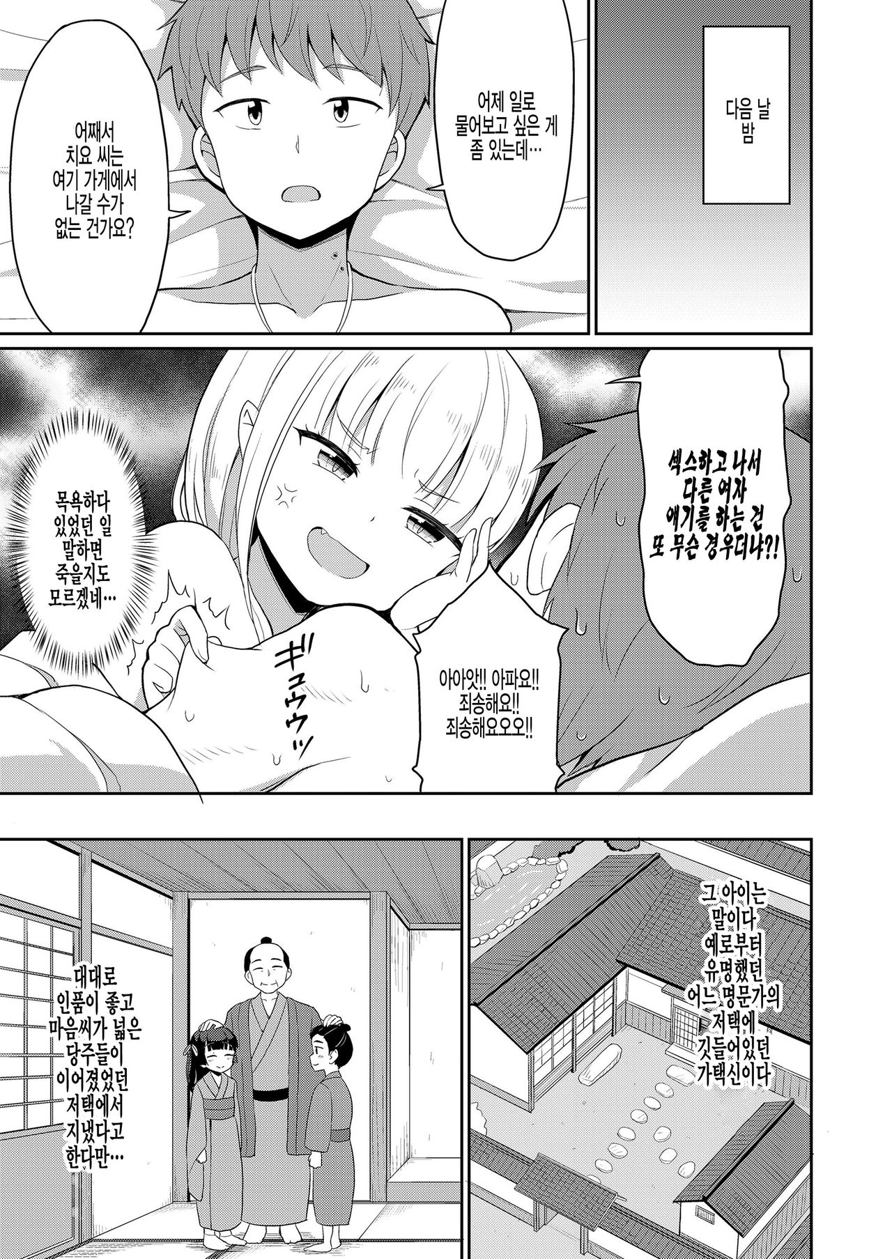 Cafe Eternal e Youkoso! Ch. 4 page 11 full