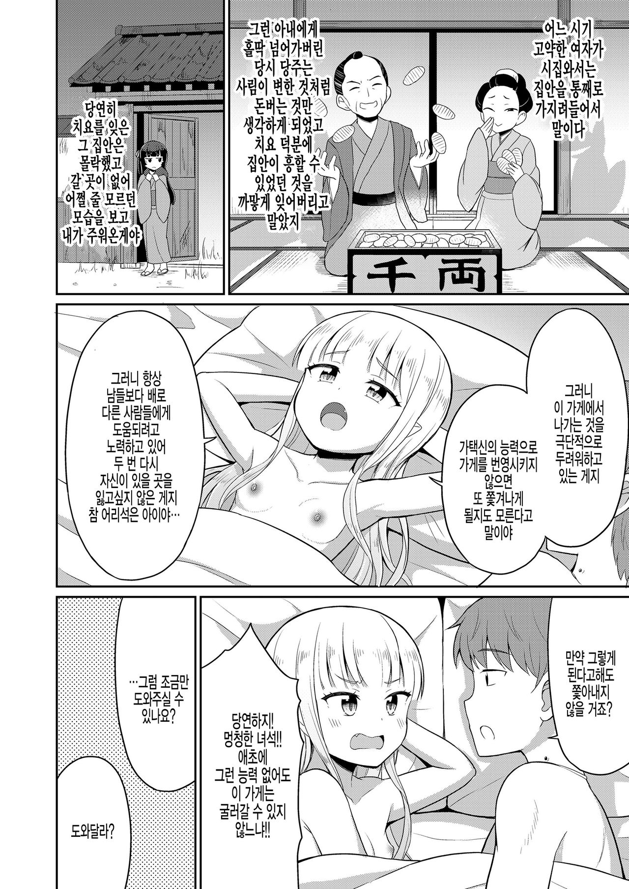 Cafe Eternal e Youkoso! Ch. 4 page 12 full