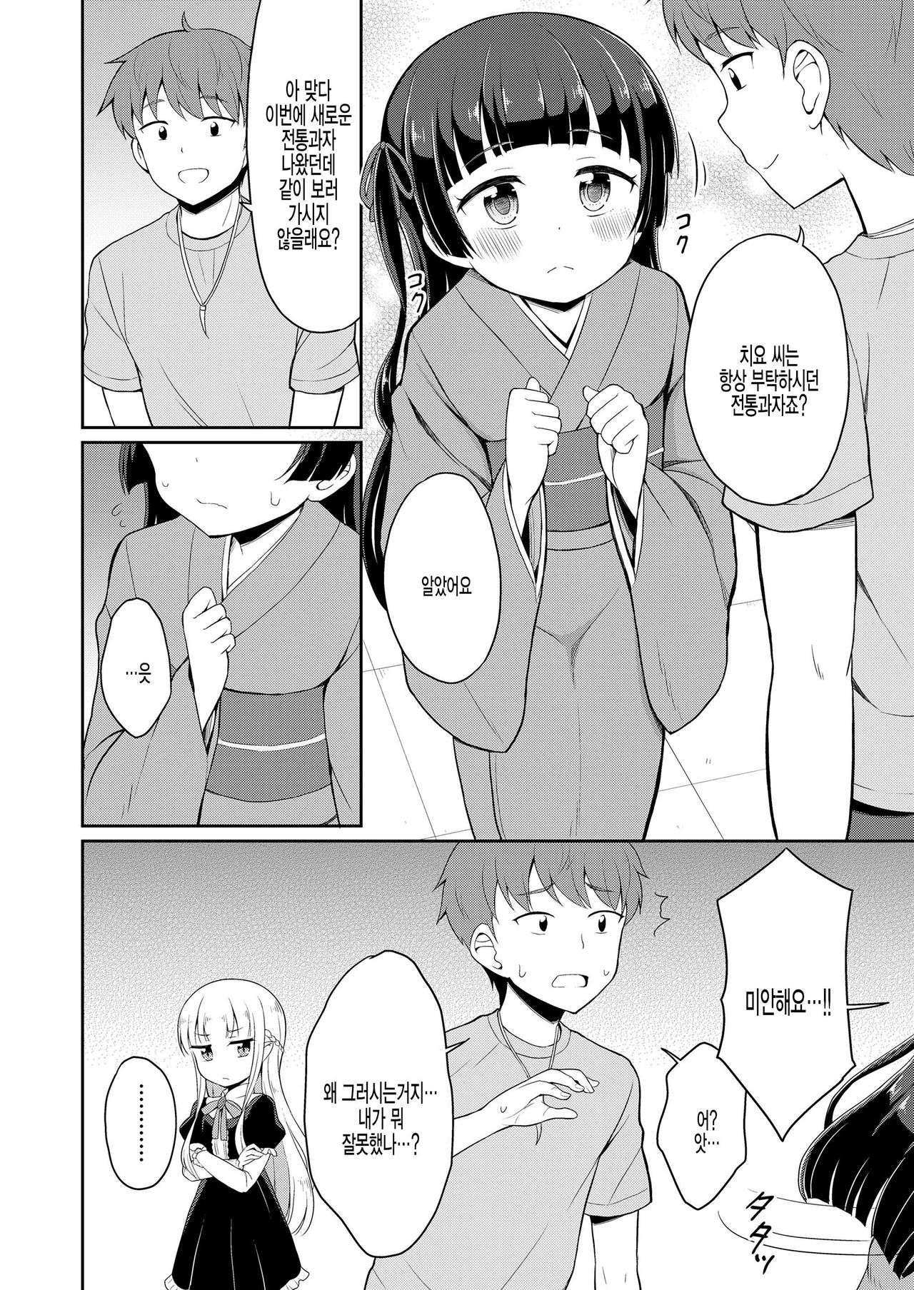 Cafe Eternal e Youkoso! Ch. 4 page 2 full