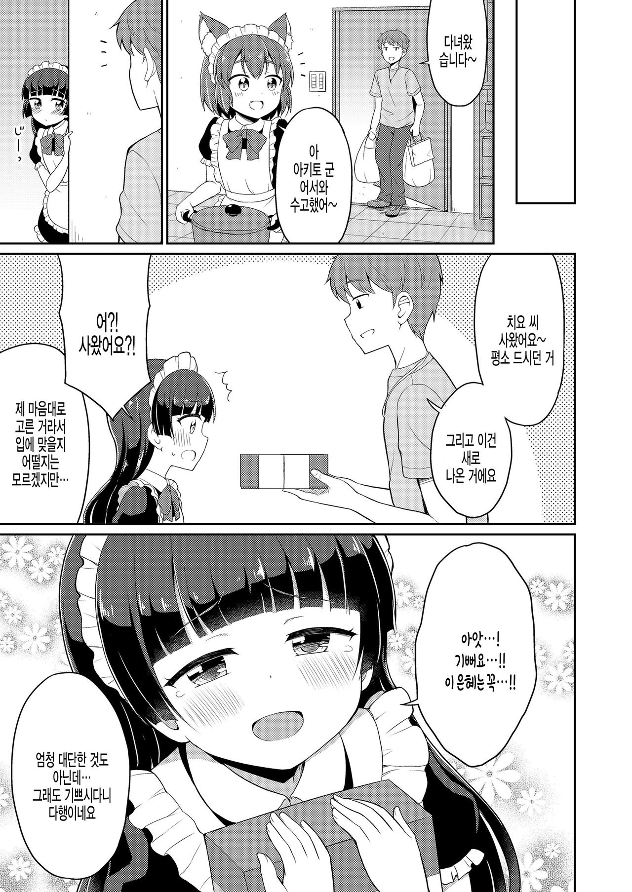 Cafe Eternal e Youkoso! Ch. 4 page 3 full
