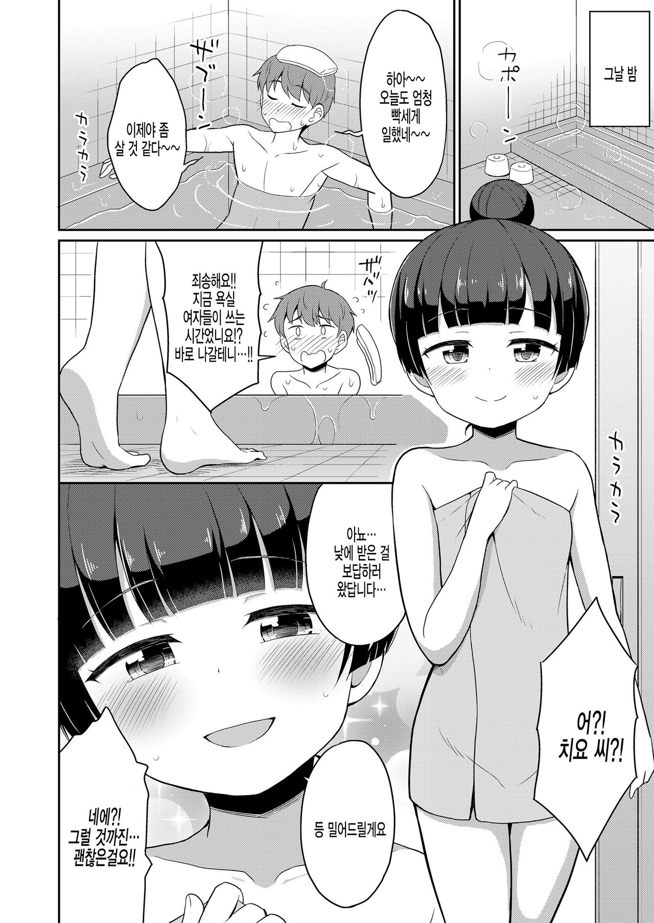 Cafe Eternal e Youkoso! Ch. 4 page 4 full