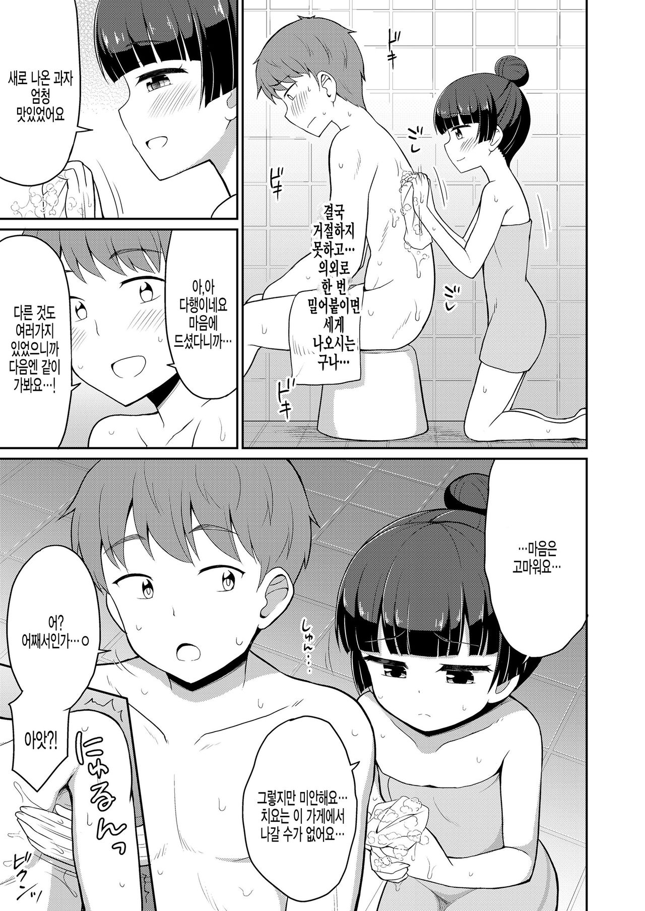 Cafe Eternal e Youkoso! Ch. 4 page 5 full