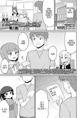 [Youta] Cafe Eternal e Youkoso! Ch. 4 (Towako 8) [Korean] [팀 털난보리] [Digital] cover