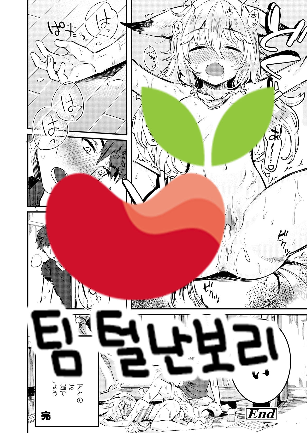 Hot Summer Fox Days page 11 full