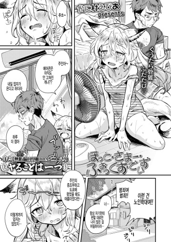 [Kanimura Ebio] Hot Summer Fox Days (Towako Kyuu) [Korean] [Digital] cover