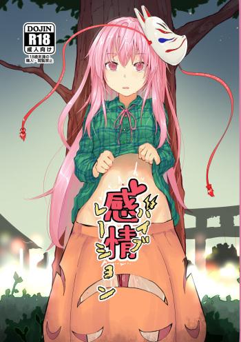 [Karamomo Tart (Kindatsu)] Kanjou Vibration (Touhou Project) [Digital] cover