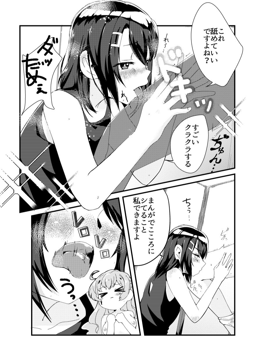 この恋をうしろから数えたら? page 11 full