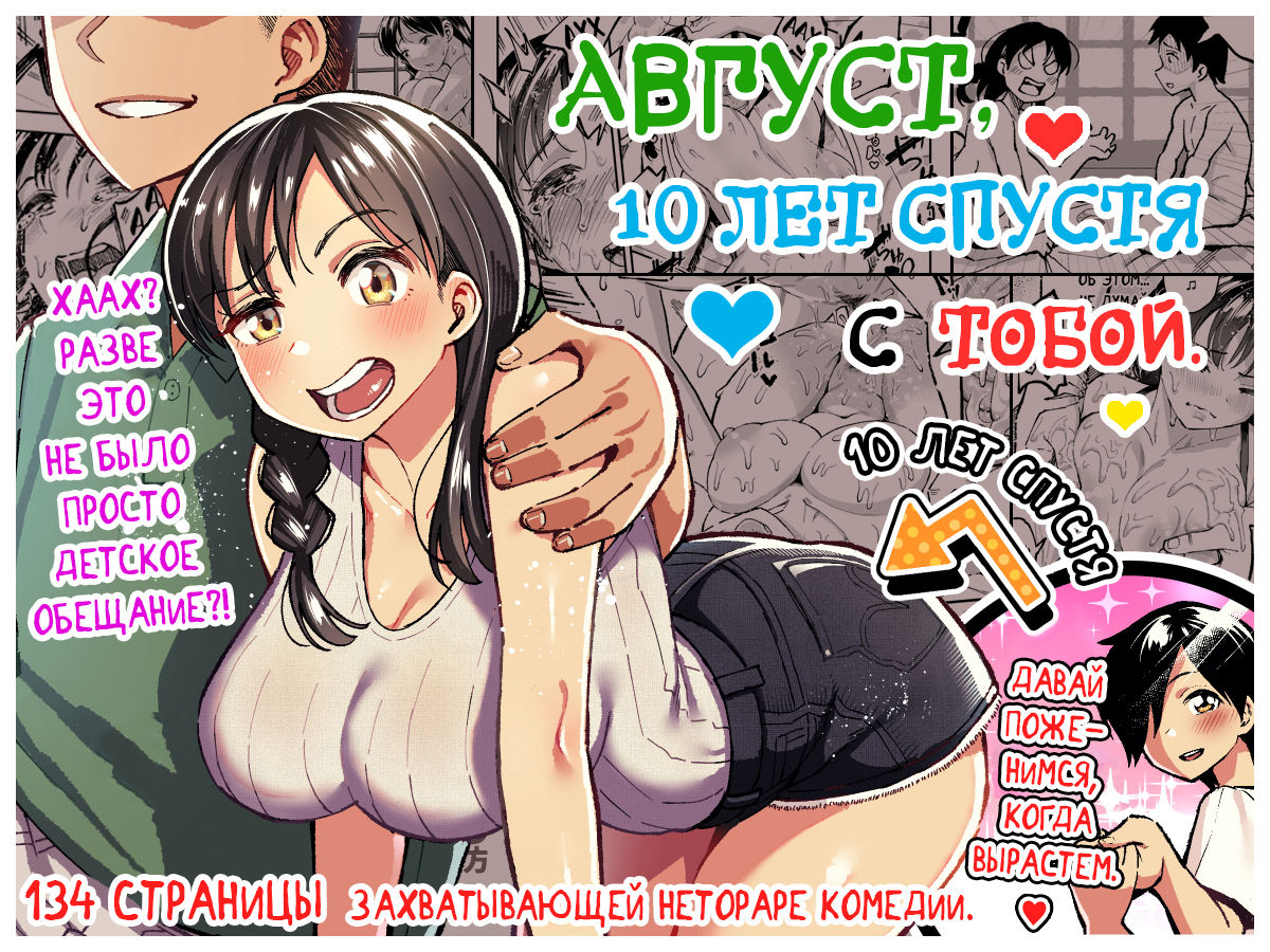 Juunengo no Hachigatsu Kimi to. | Август, 10 лет спустя с тобой. page 1 full