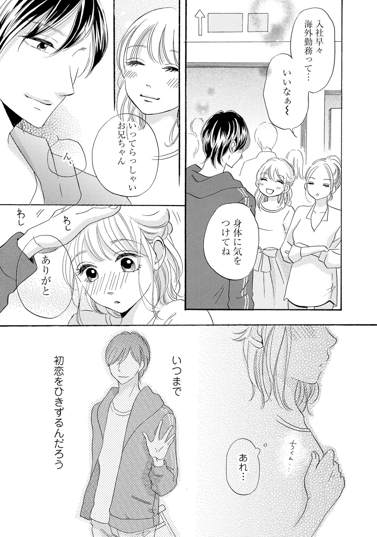 Ryouomoi no Hajimari wa page 11 full