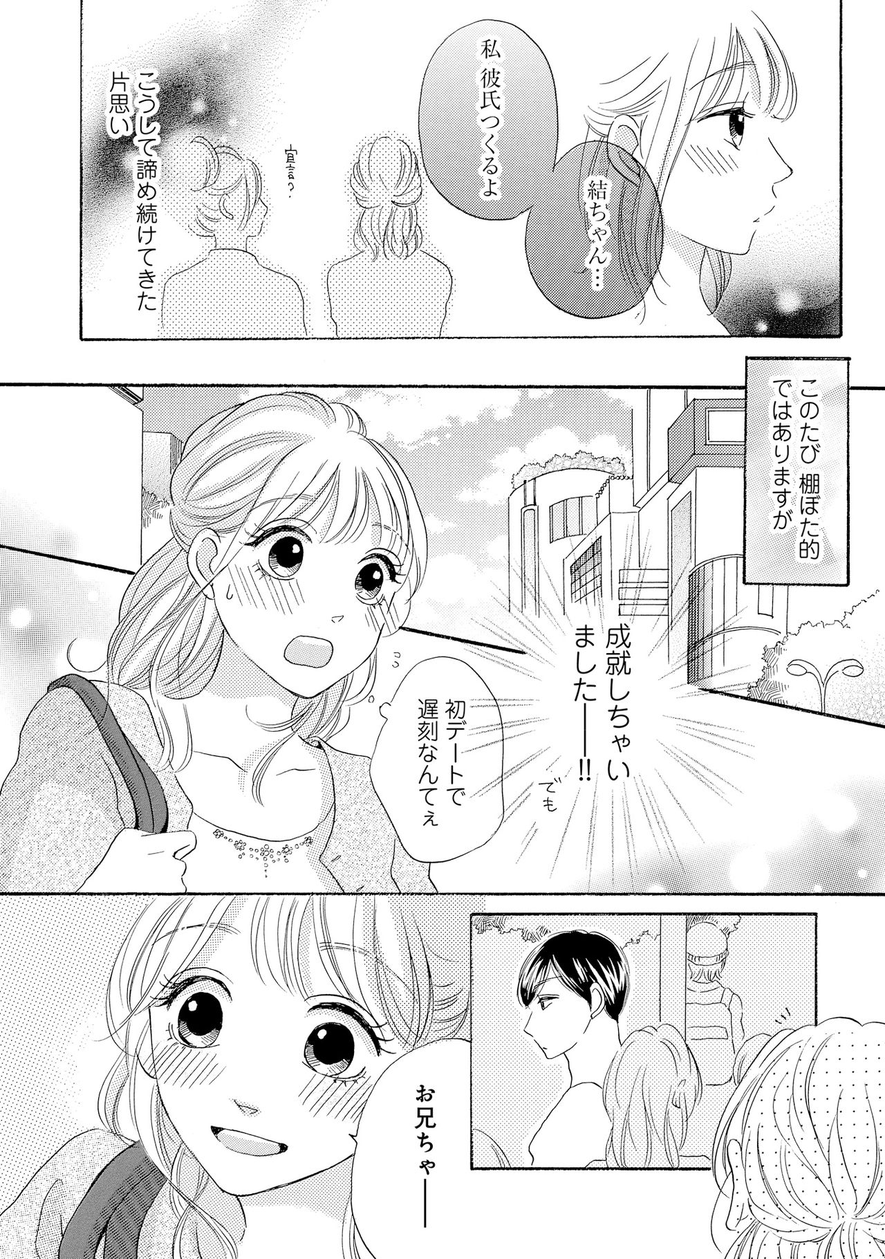Ryouomoi no Hajimari wa page 12 full