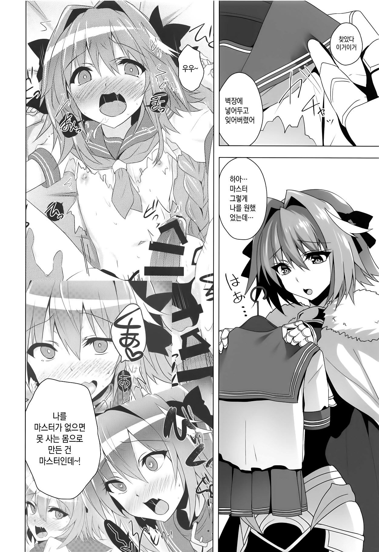 Astolfo-kyun Mitetara Seibetsu Nante Doudemo Yokunarimashita 2 | 아스톨포큥을 보고있자니 성별 따윈 어찌 됐든 좋게 됐습니다 2 page 6 full