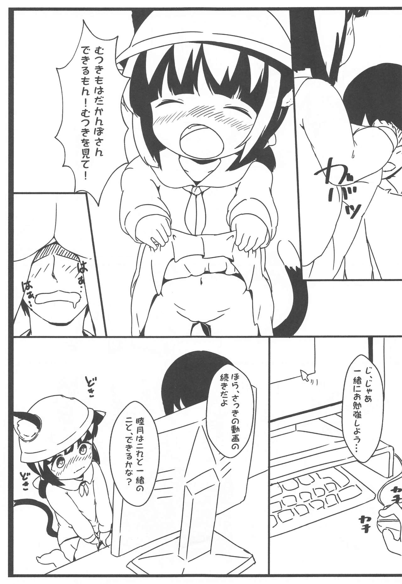 shukikanto!yasen…kowai…… page 6 full