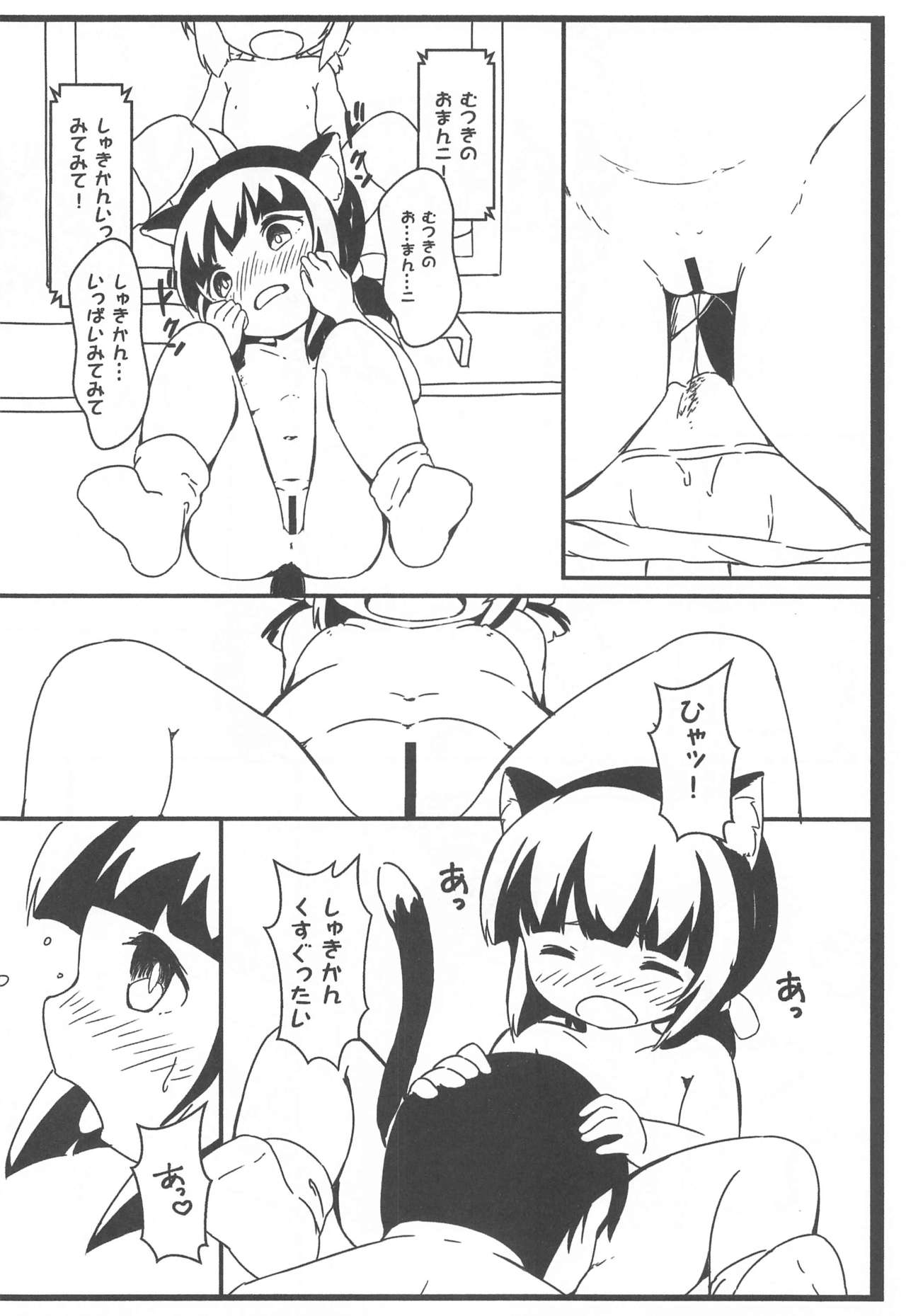 shukikanto!yasen…kowai…… page 7 full