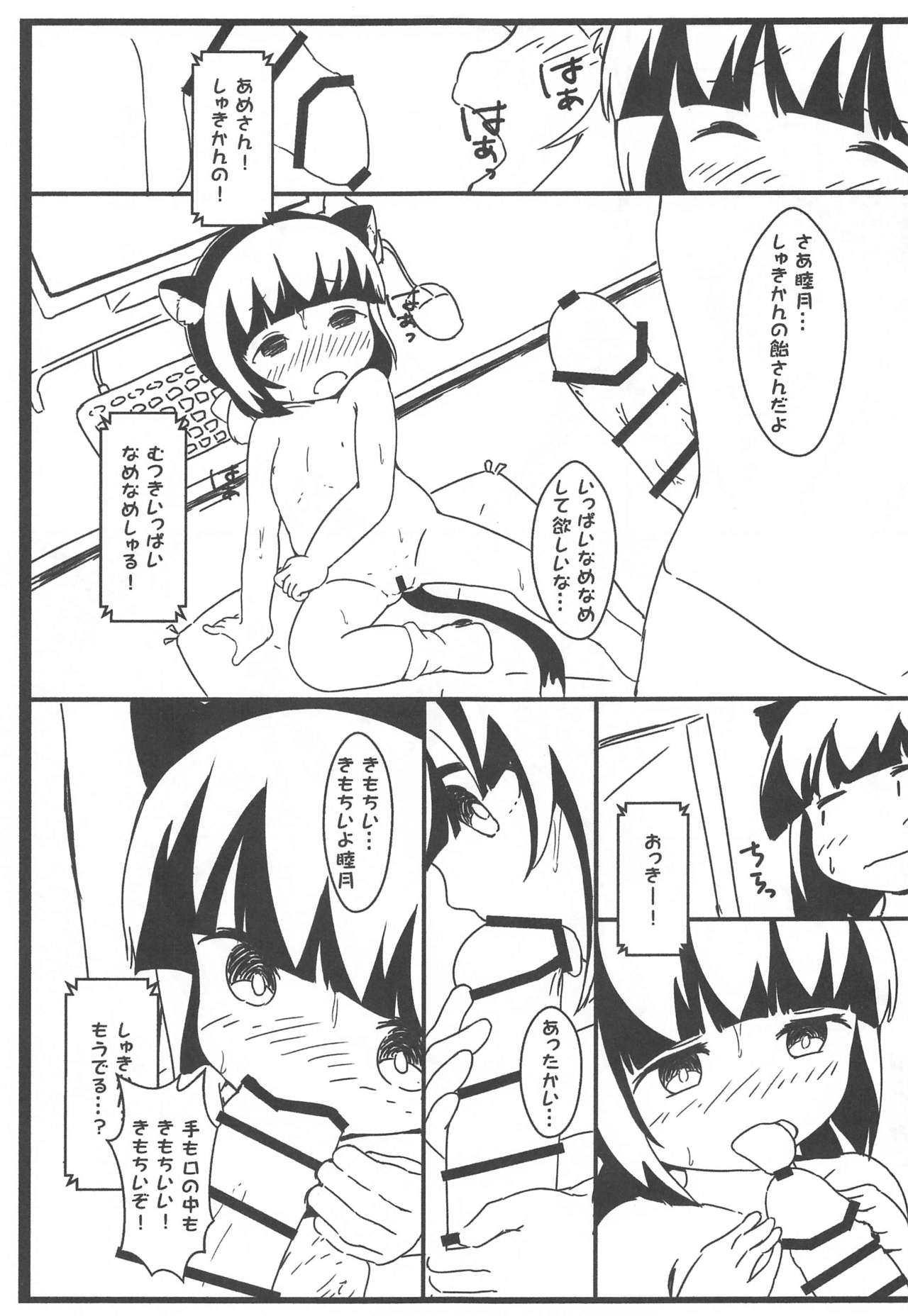 shukikanto!yasen…kowai…… page 8 full
