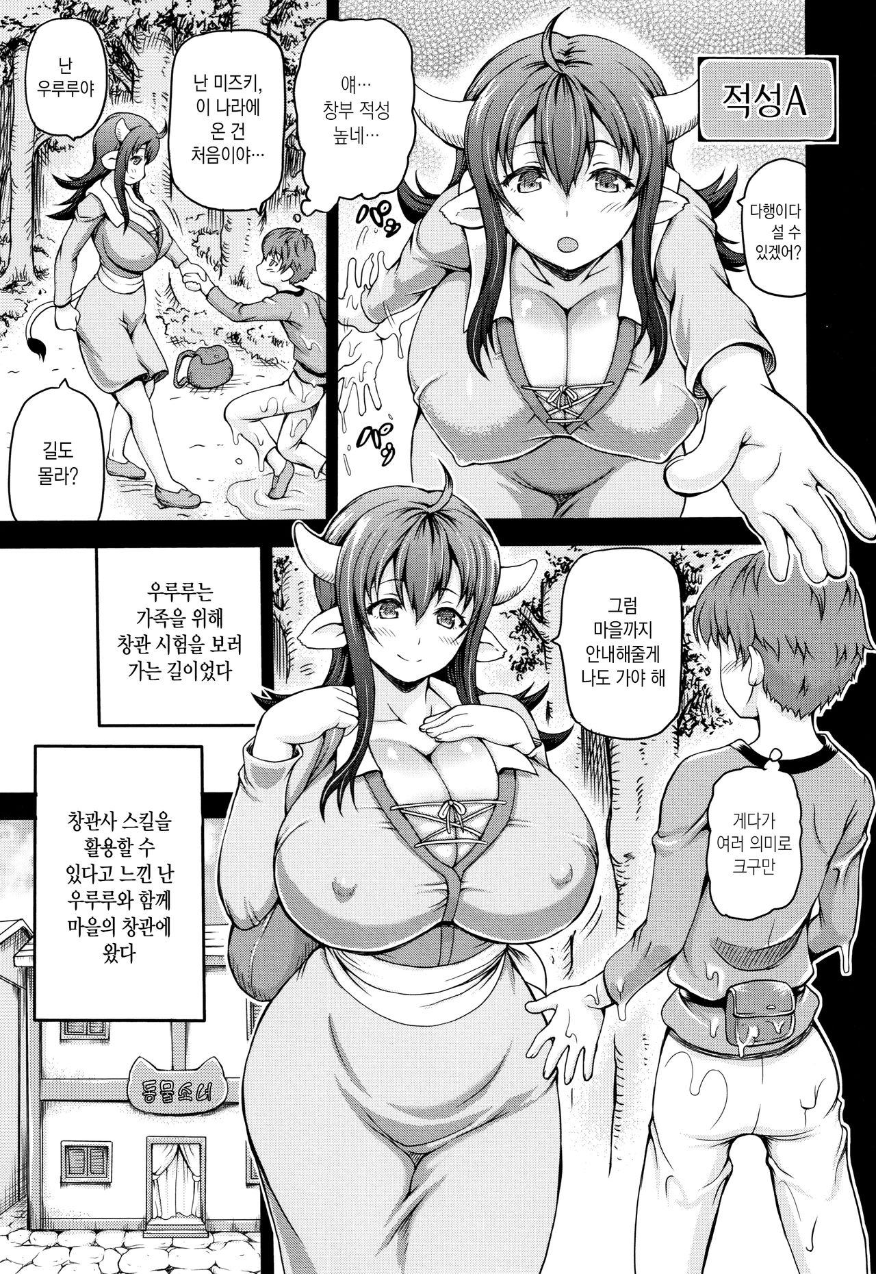 Isekai Shoukan | 이세계 창관 page 10 full