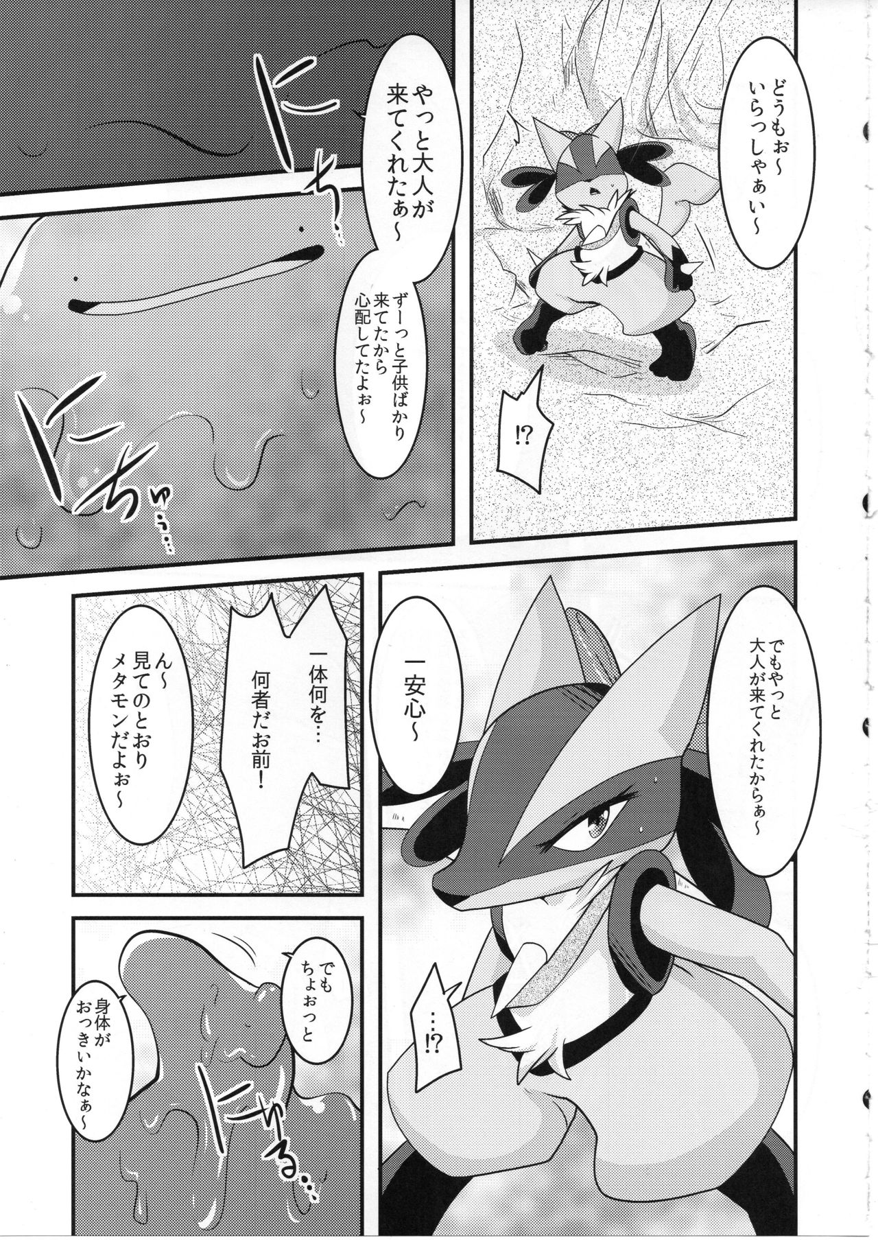 Shibashiba no dokutsu page 12 full