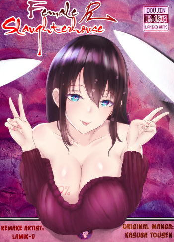 [Lamik-D] Female Slaughterhouse REMAKE (2019) cover