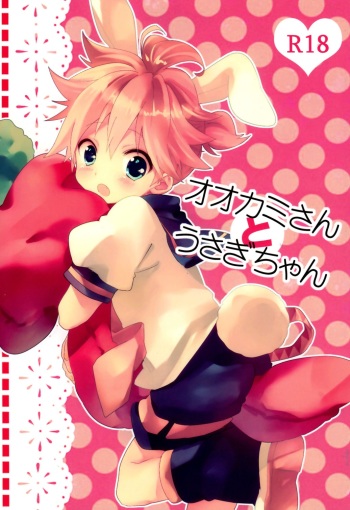 [Hey you! (Non)] Ookami-san to Usagi-chan (Vocaloid) [English] {Chin²} cover