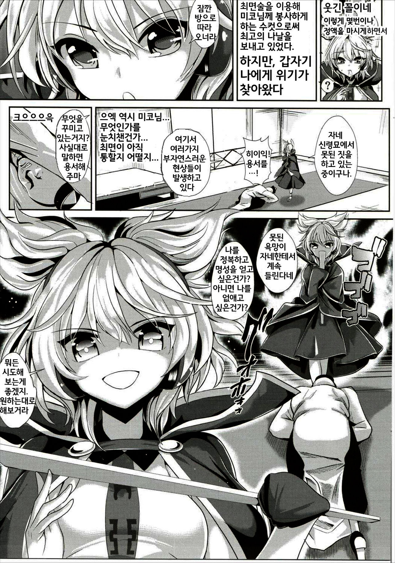 Touhou Saimin 1 Nandemo Miko-sama | 동방최면1 뭐든지 미코님 page 11 full