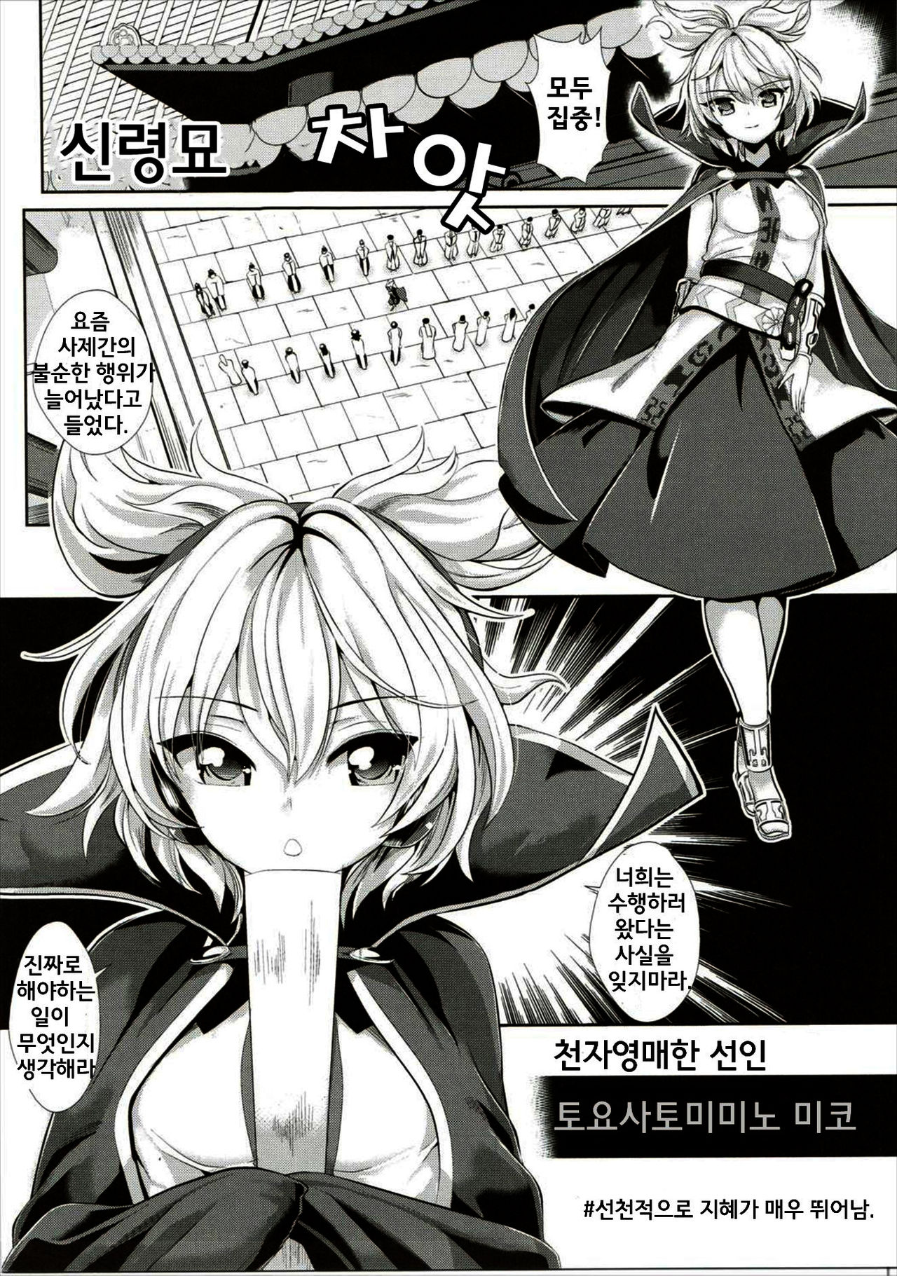 Touhou Saimin 1 Nandemo Miko-sama | 동방최면1 뭐든지 미코님 page 3 full