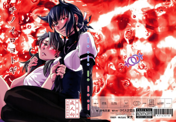 (Houraigekisen! Yo-i! 25Senme) [Kamotama Shuzou (Kamotama)] Chi no Iro Yotogi (Kantai Collection -KanColle-) [English] [Gondis] cover