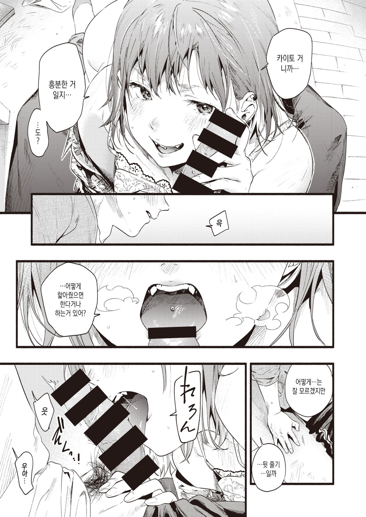 Kimi dake ni Hikaru | 너에게만 빛난다 page 11 full