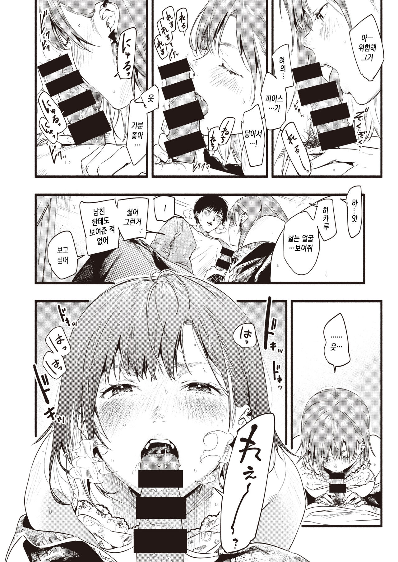 Kimi dake ni Hikaru | 너에게만 빛난다 page 12 full