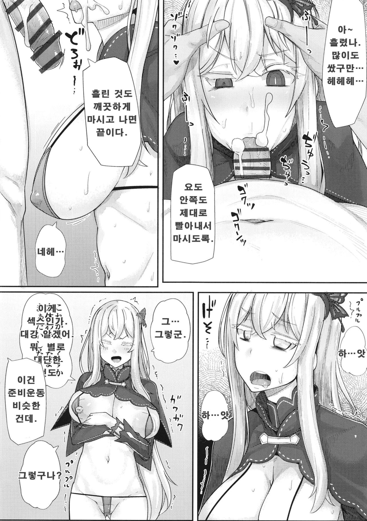 Sukebe na Koto Nannimo Shiranai Echidna-chan Onaho | 음란한 것은 아무 것도 모르는 에키드나쨩 오나홀 page 9 full