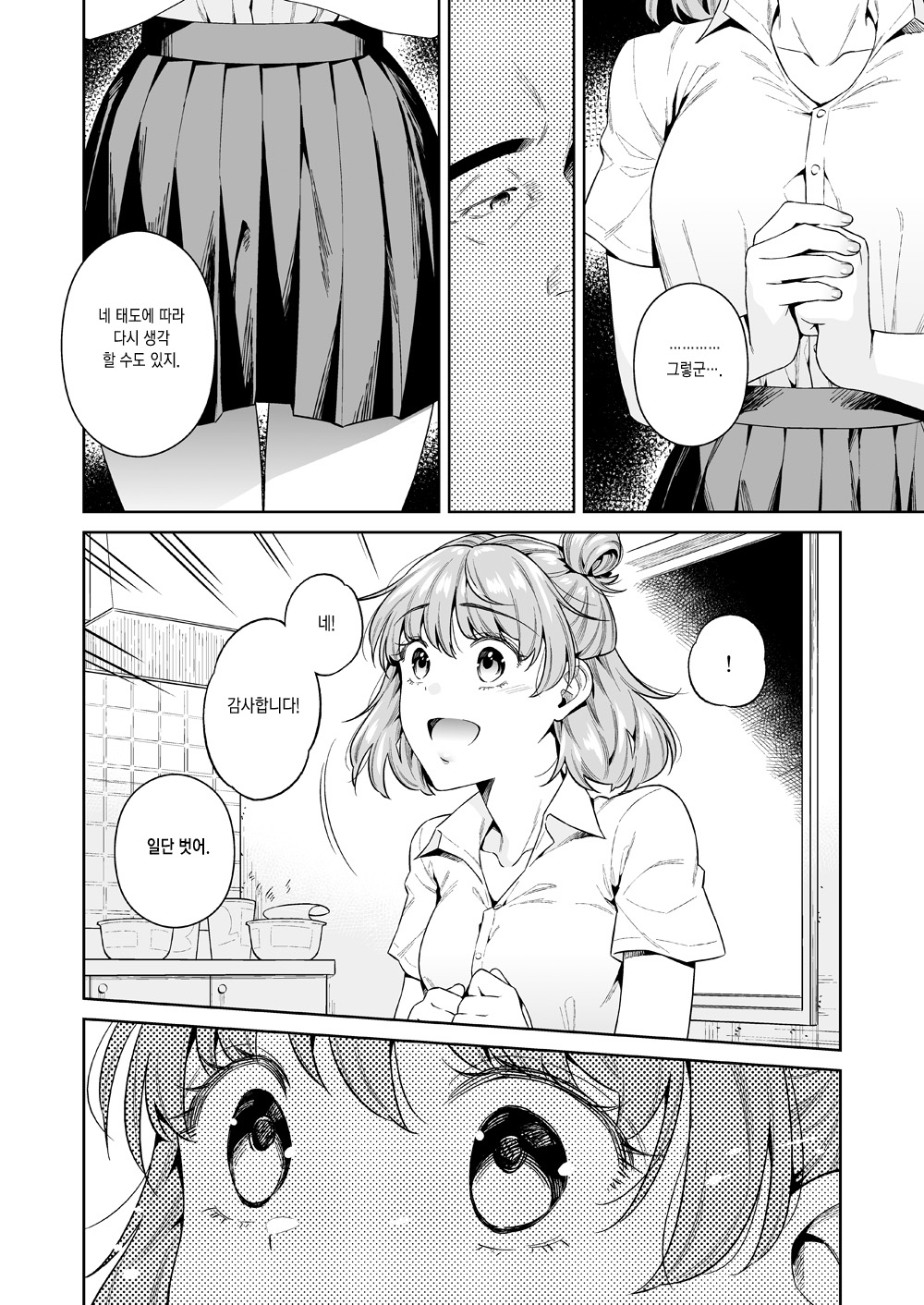 TRADE OFF -Watashi no Yoku to Kimi no Yume- | TRADE OFF -나의 욕심과 너의 꿈- page 11 full