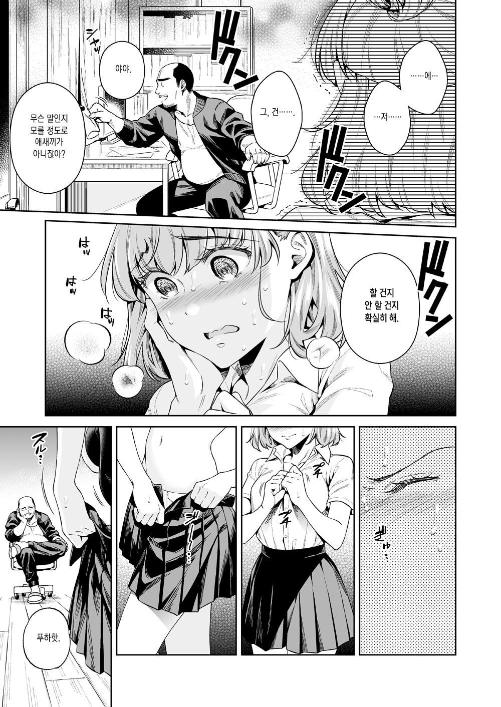 TRADE OFF -Watashi no Yoku to Kimi no Yume- | TRADE OFF -나의 욕심과 너의 꿈- page 12 full