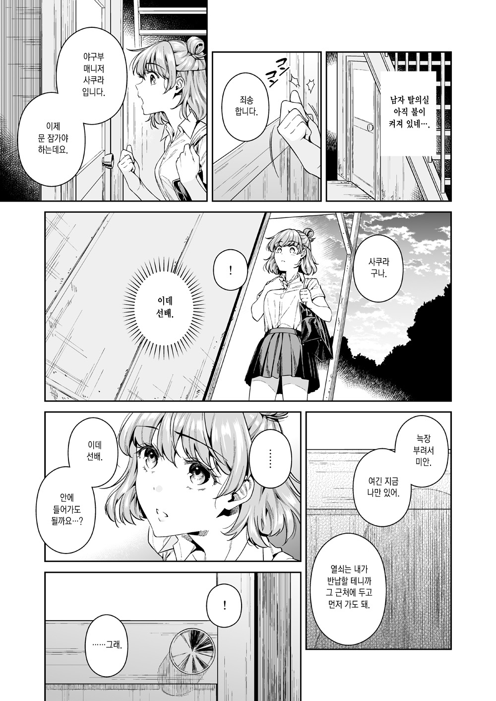 TRADE OFF -Watashi no Yoku to Kimi no Yume- | TRADE OFF -나의 욕심과 너의 꿈- page 4 full