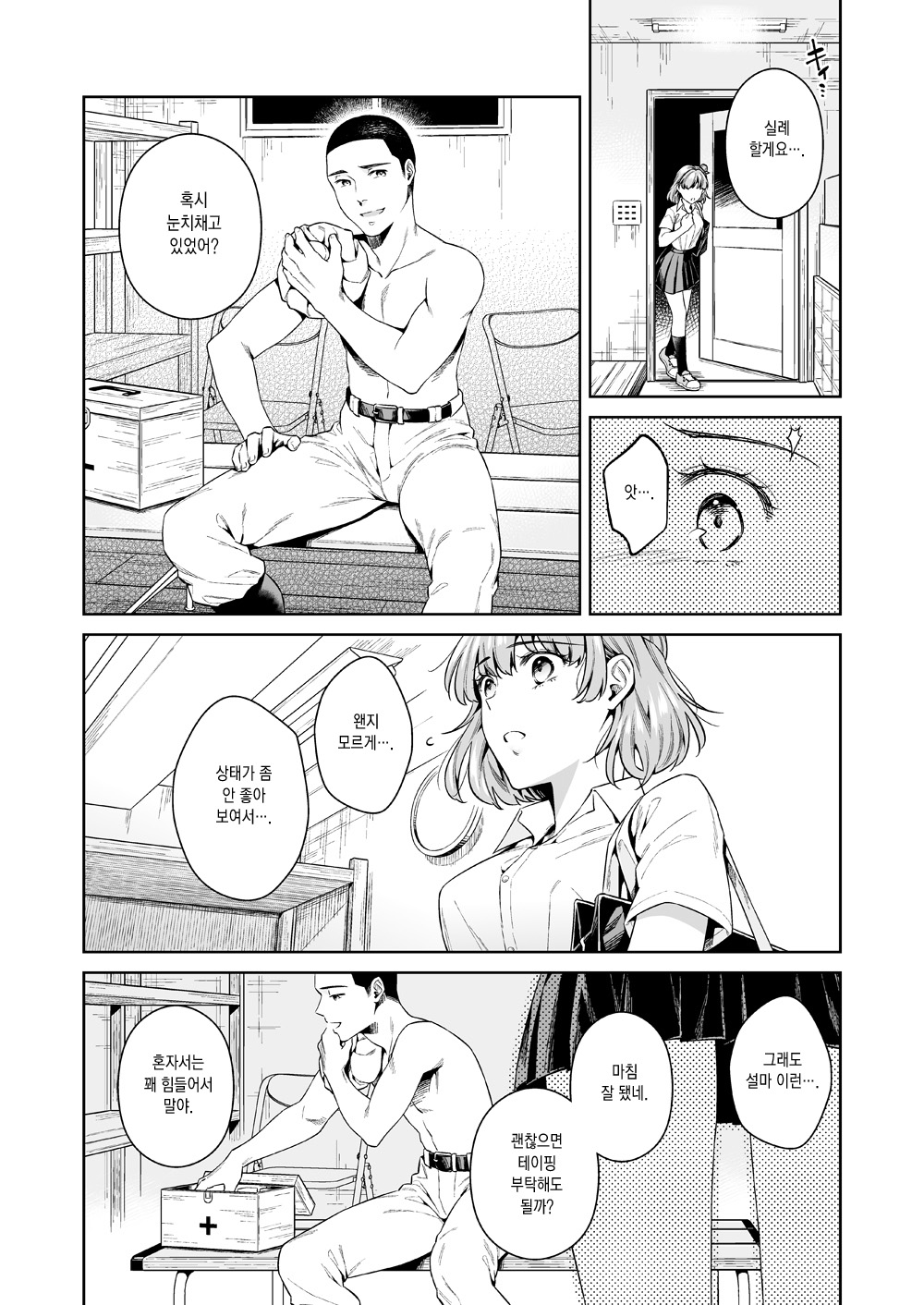 TRADE OFF -Watashi no Yoku to Kimi no Yume- | TRADE OFF -나의 욕심과 너의 꿈- page 5 full